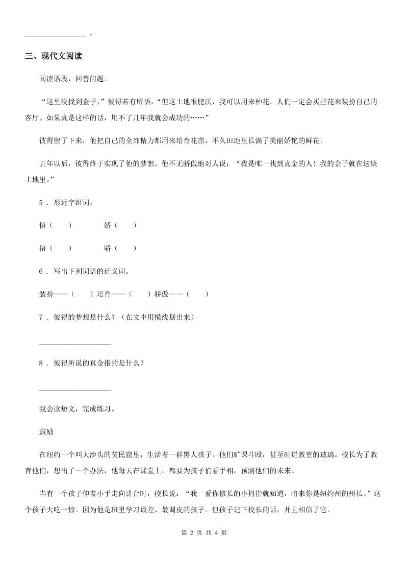 重庆市2020年（春秋版）语文四年级上册第一、二单元质量检测题B卷_第2页