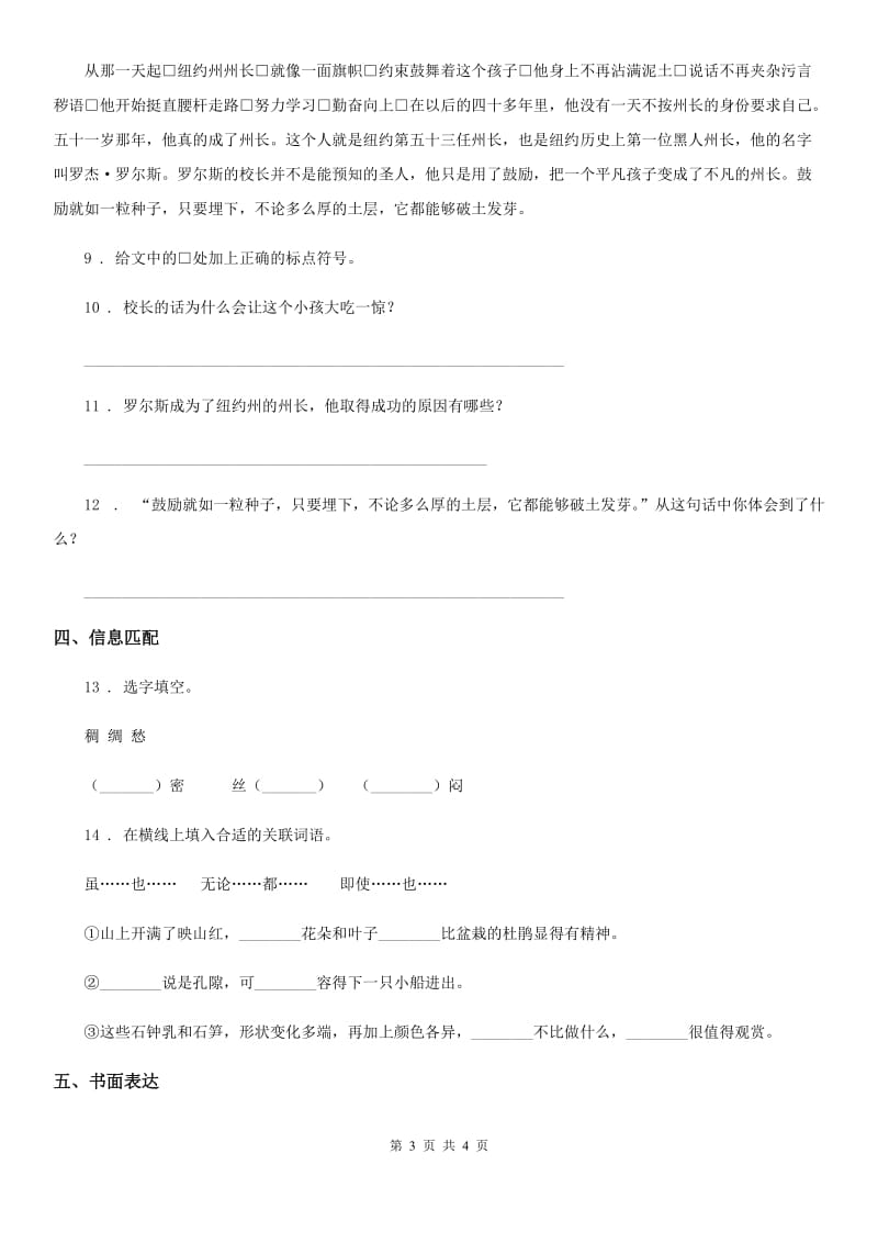 重庆市2020年（春秋版）语文四年级上册第一、二单元质量检测题B卷_第3页