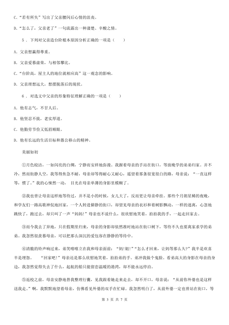 陕西省2020年七年级上学期期中语文试题A卷_第3页