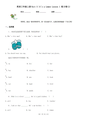 英語三年級(jí)上冊(cè)Unit 5 It's a Lemon Lesson 1 練習(xí)卷(1)