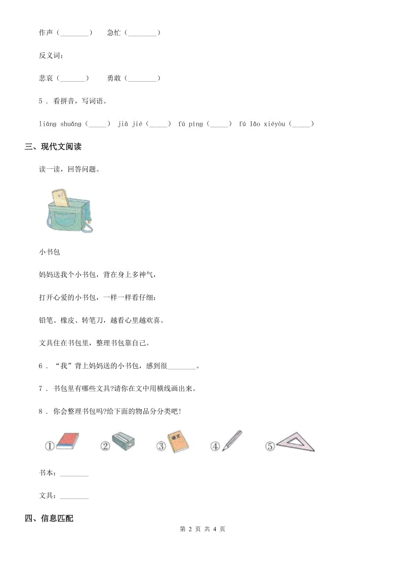 西宁市2019-2020学年语文一年级上册识字二单元练习卷14D卷_第2页