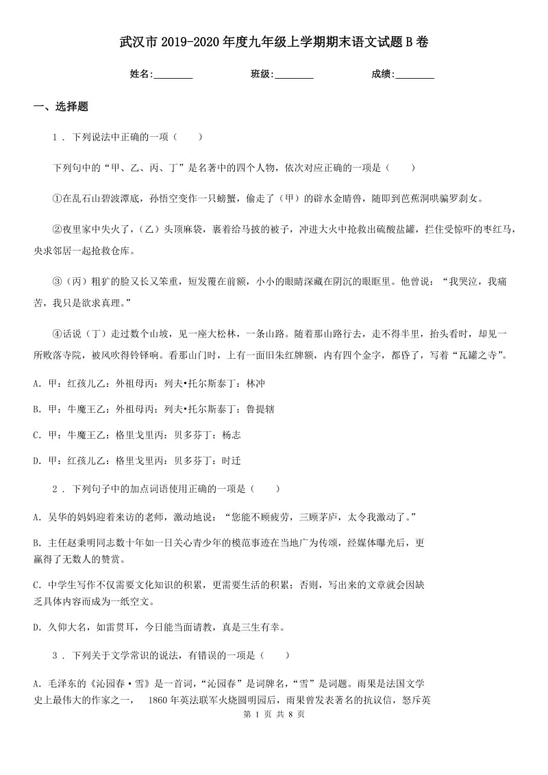 武汉市2019-2020年度九年级上学期期末语文试题B卷_第1页