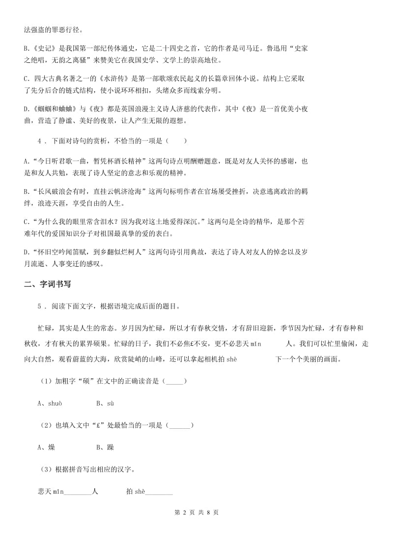 武汉市2019-2020年度九年级上学期期末语文试题B卷_第2页