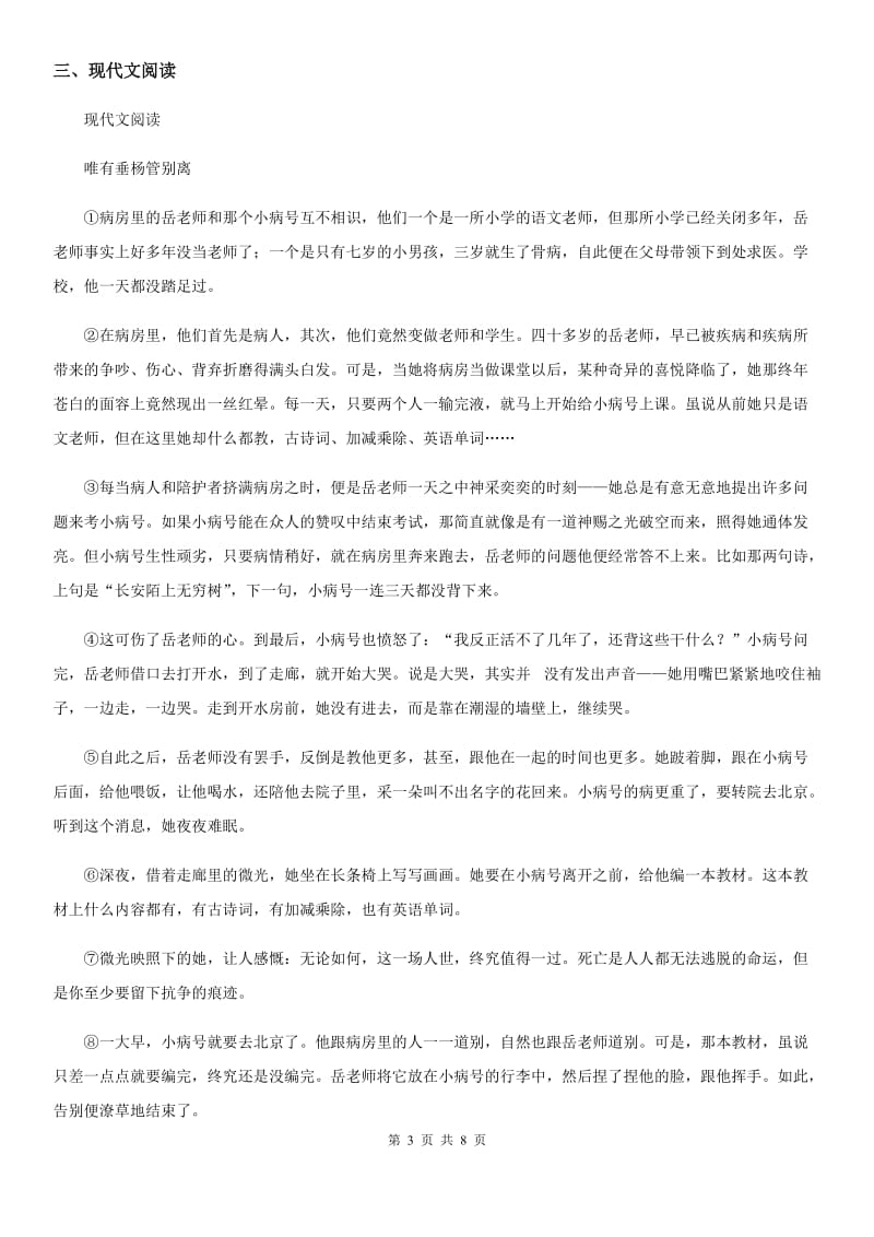 武汉市2019-2020年度九年级上学期期末语文试题B卷_第3页