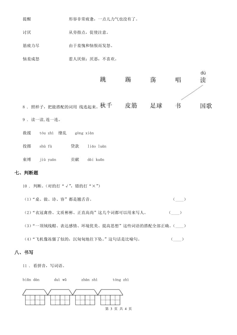 吉林省2020年语文二年级上册16 朱德的扁担课时测评卷C卷_第3页