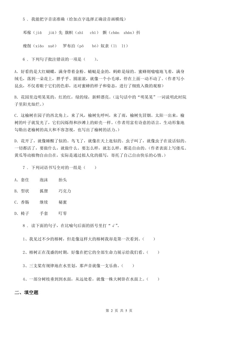 贵州省2020版语文四年级上册第六单元测试卷（二）A卷_第2页