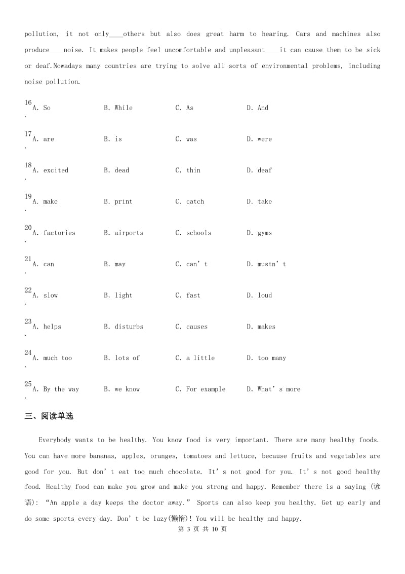 南京市2019-2020学年九年级3月月考英语试题D卷_第3页