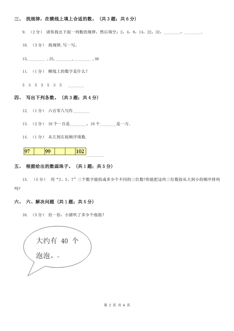 人教版小学数学二年级下册 第七单元7.1 2020以内数的认识 同步练习 A卷_第2页