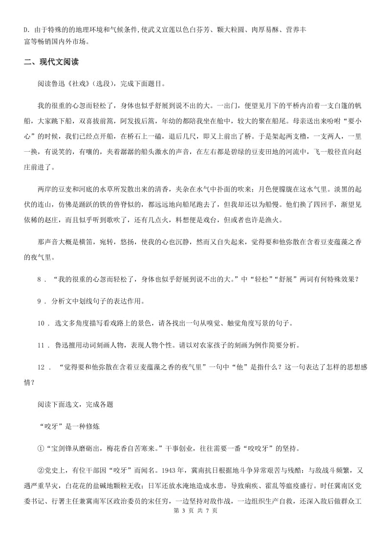 贵州省2020年（春秋版）九年级第一学期期末学业水平检测语文试题（I）卷_第3页