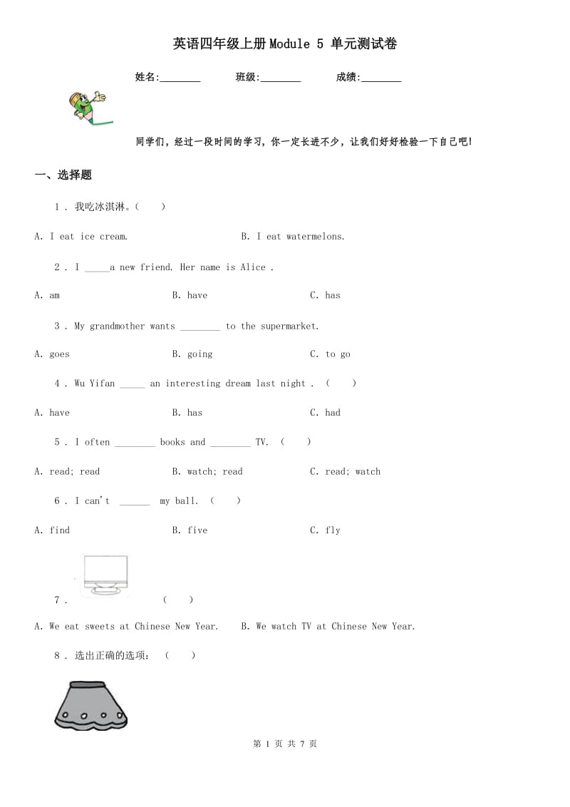 英语四年级上册Module 5 单元测试卷_第1页