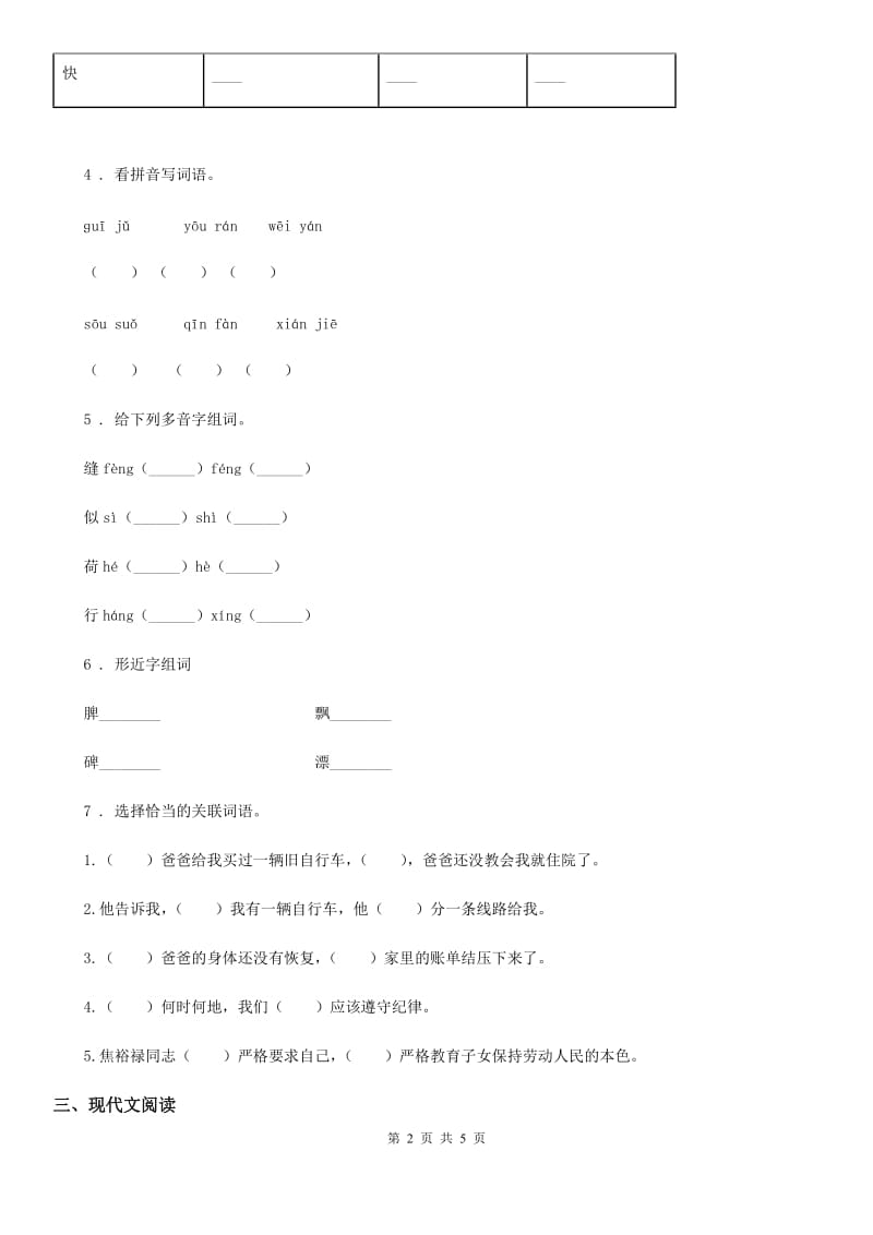 石家庄市2019-2020年度语文五年级下册14 刷子李练习卷D卷_第2页