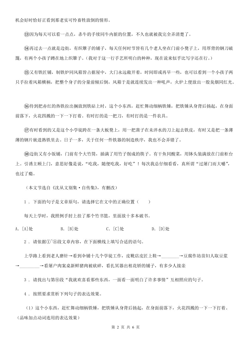 杭州市2019-2020年度七年级上学期期末语文试题C卷（模拟）_第2页