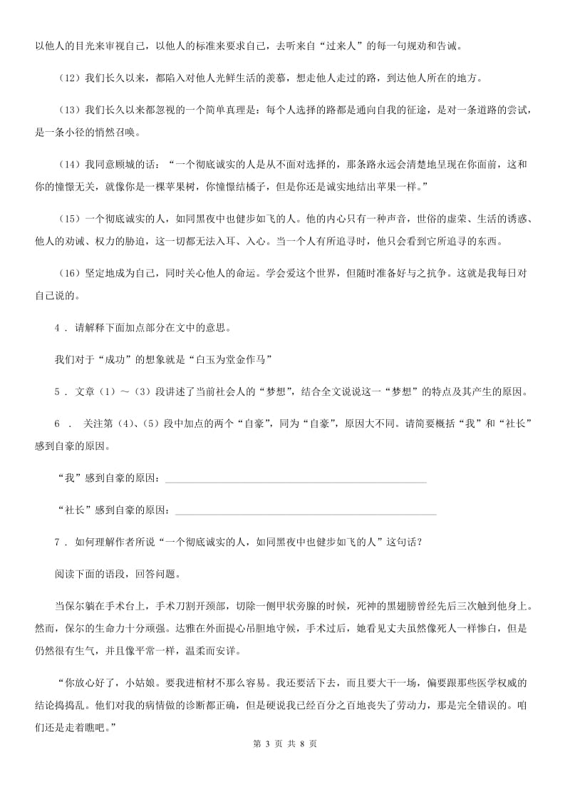 吉林省2019版二模语文试卷（II）卷_第3页