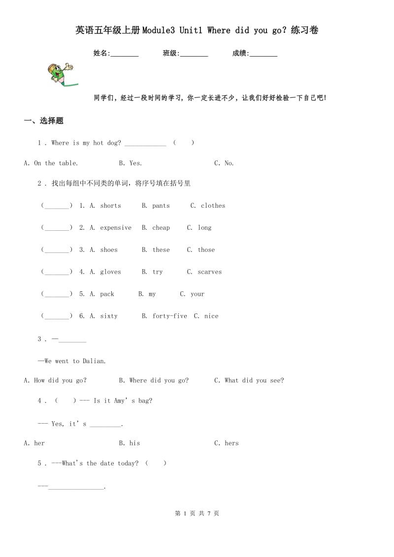 英语五年级上册Module3 Unit1 Where did you go？练习卷_第1页