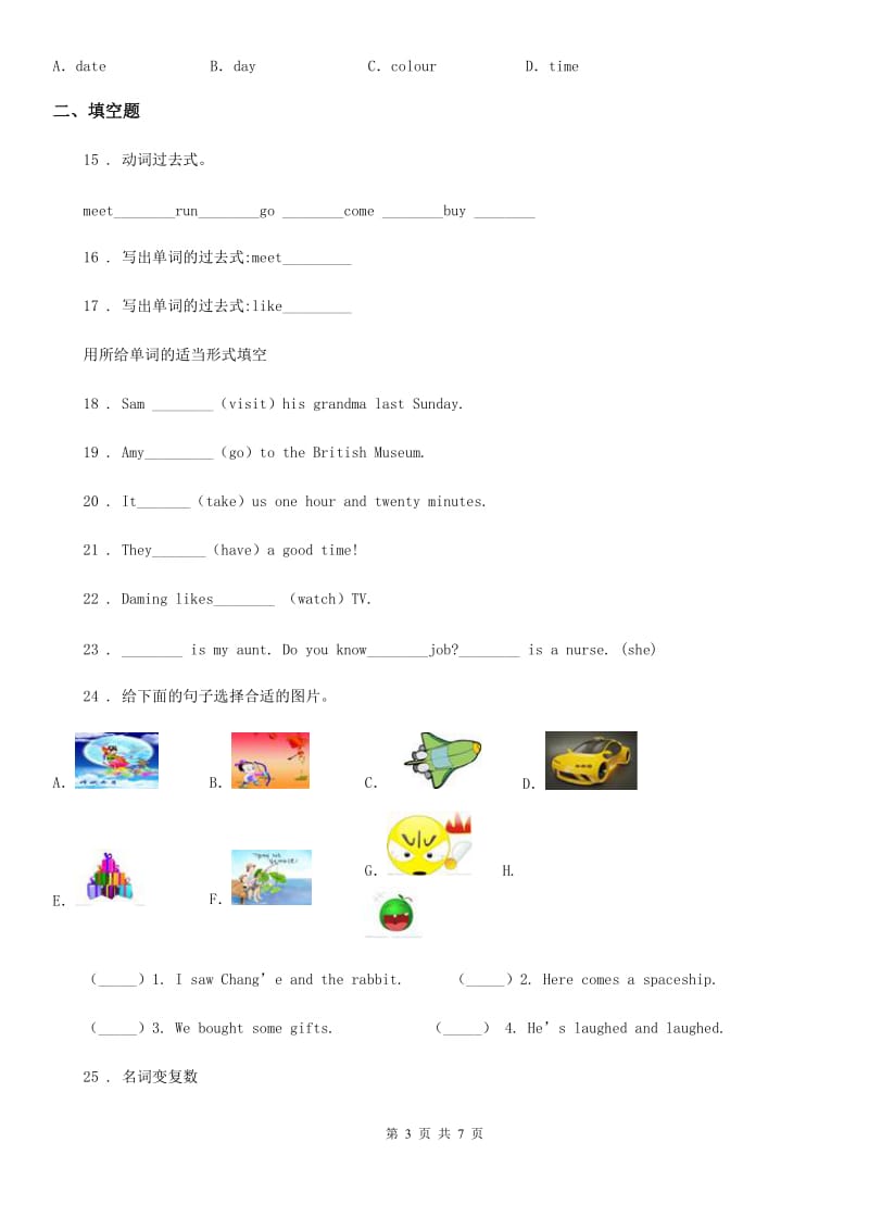 英语五年级上册Module3 Unit1 Where did you go？练习卷_第3页