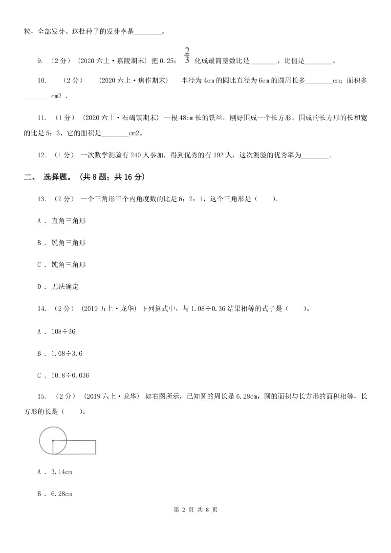 人教版数学六年级上册 总复习题B卷_第2页