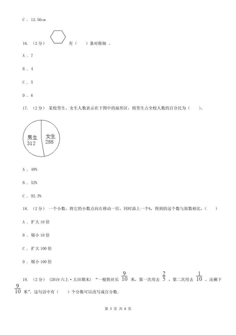 人教版数学六年级上册 总复习题B卷_第3页