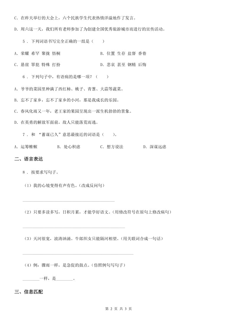 山东省2020年（春秋版）语文三年级下册8 池子与河流练习卷A卷_第2页