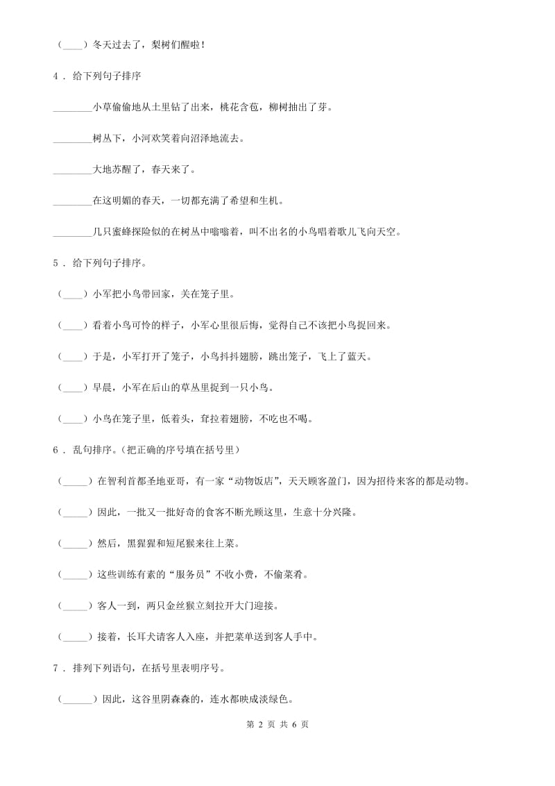 重庆市2019-2020年度语文六年级上册期末专项训练：句子排序（三）C卷_第2页