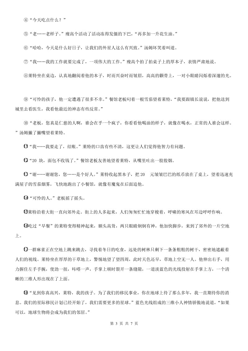重庆市2019-2020年度八年级10月联考语文试题D卷_第3页
