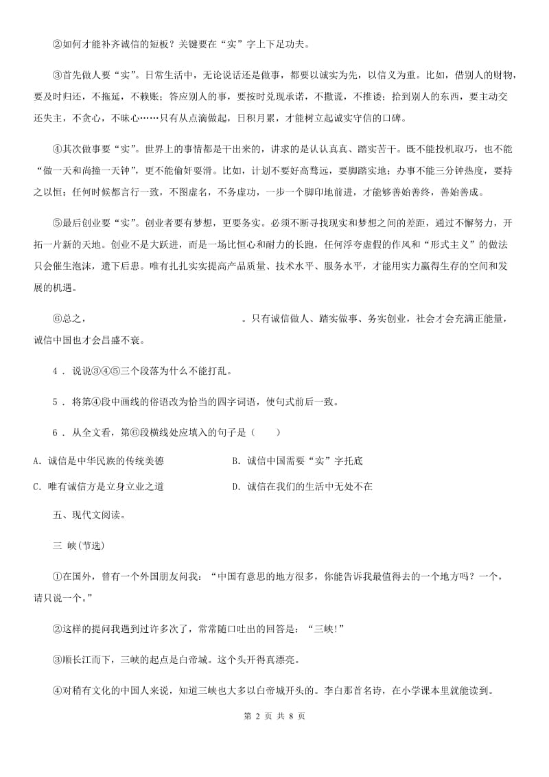 河北省2019年九年级上学期期中语文试题（I）卷_第2页