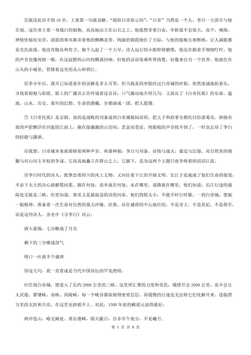 河北省2019年九年级上学期期中语文试题（I）卷_第3页
