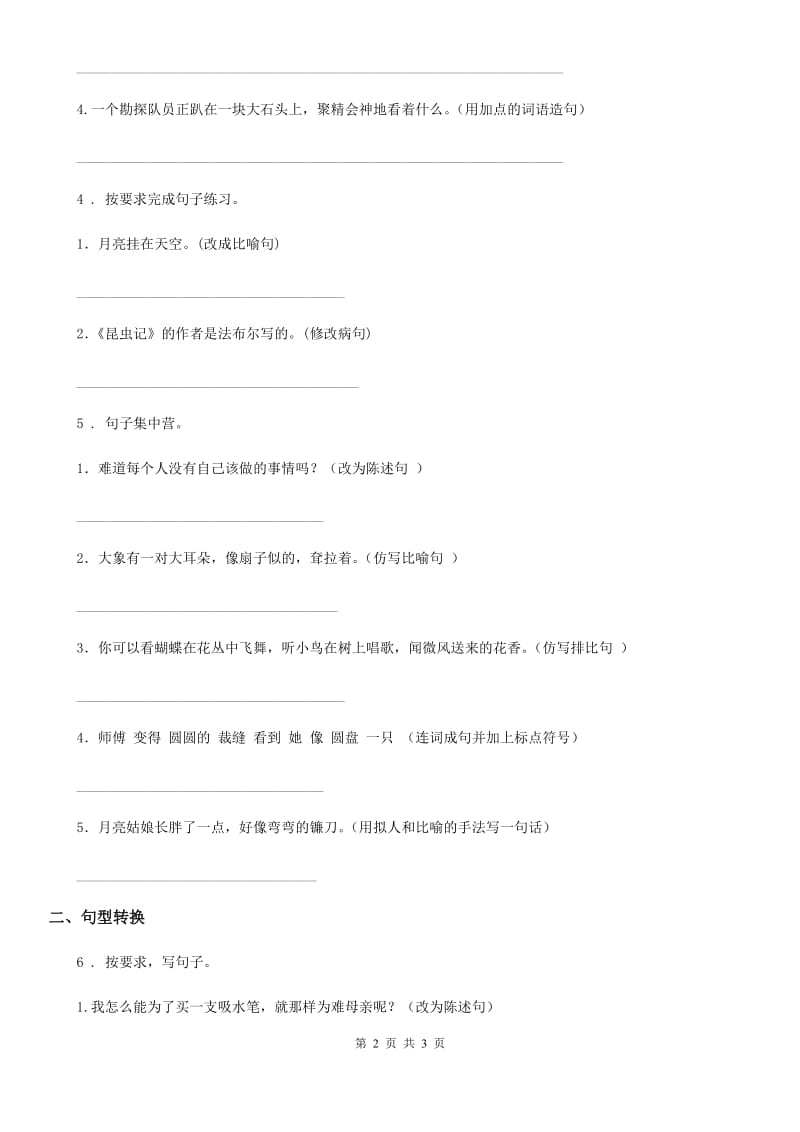 武汉市2020年（春秋版）语文二年级上册期末专项训练：句子（四）B卷_第2页
