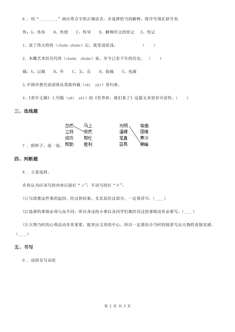 一年级上册第一次月考语文试卷（A卷）_第2页