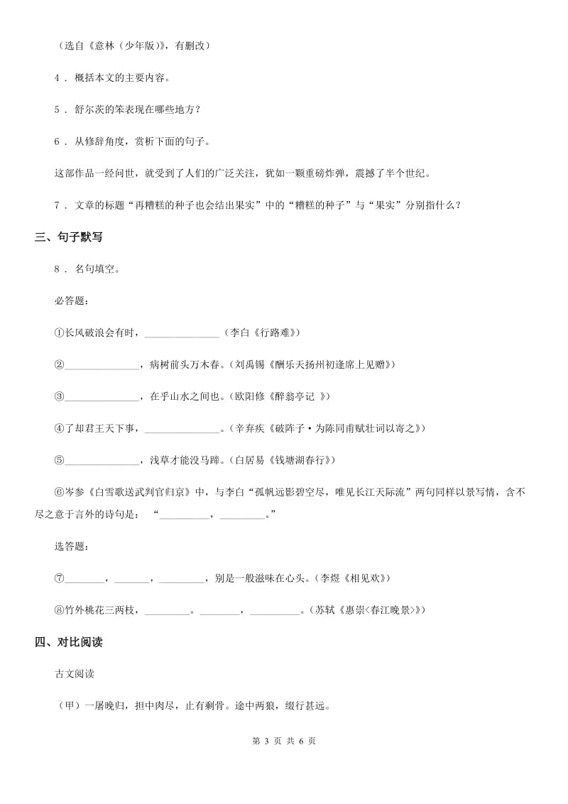 广州市2020年七年级上学期期末考试语文试题B卷_第3页