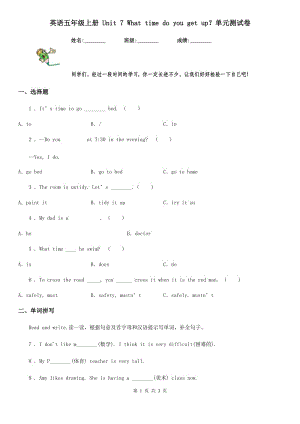 英語五年級上冊 Unit 7 What time do you get up？單元測試卷