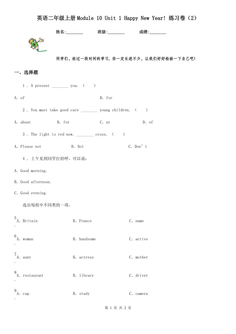 英语二年级上册Module 10 Unit 1 Happy New Year! 练习卷（2）_第1页