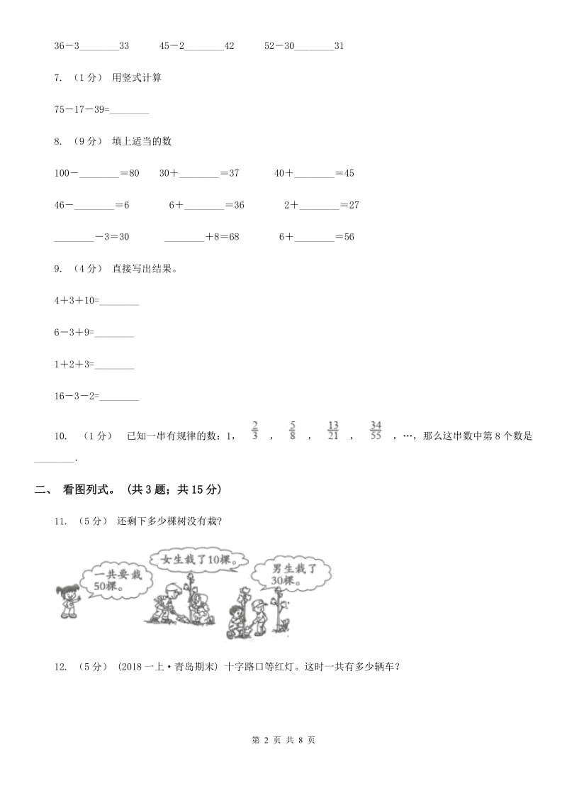 人教版数学一年级下册-第六单元《100以内的加法和减法（一）》单元测试 C卷_第2页