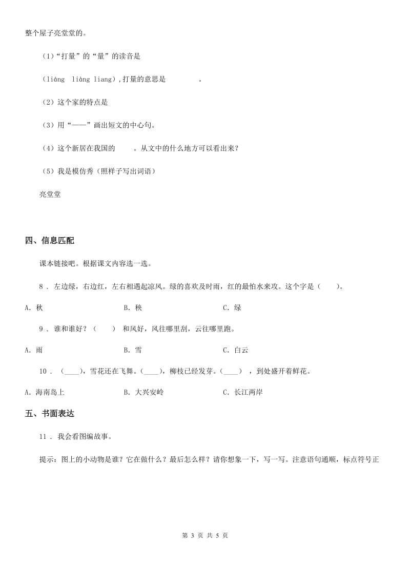吉林省2020版二年级下册期中测试语文试卷B卷_第3页