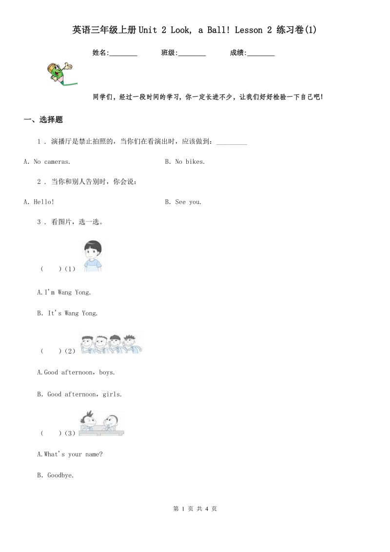 英语三年级上册Unit 2 Look, a Ball! Lesson 2 练习卷(1)_第1页