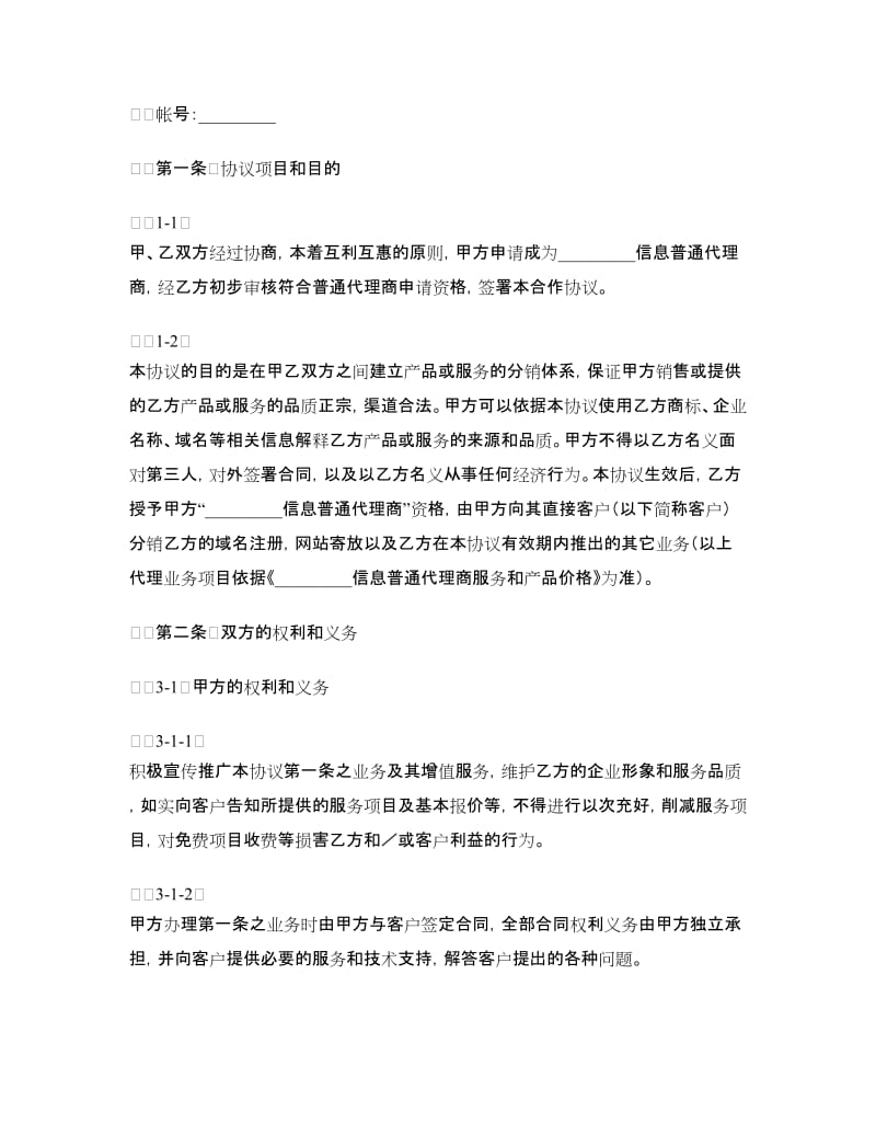 信息网络代理商协议_第2页