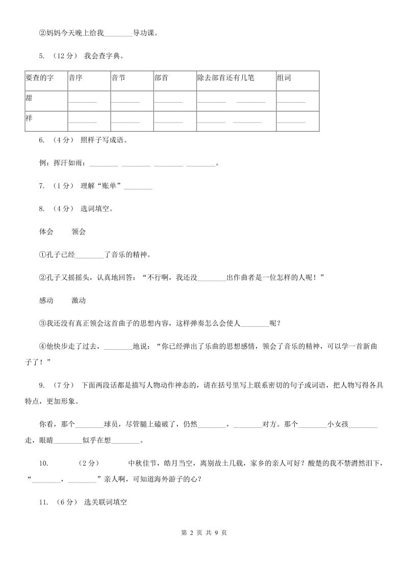 人教版（新课程标准）六年级上学期语文期末测试题试卷（C卷）_第2页