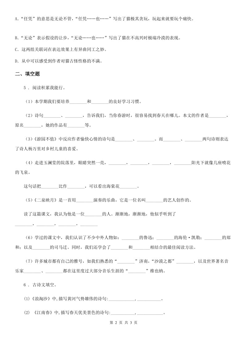 长春市2020版语文五年级下册第四单元过关测试卷C卷_第2页