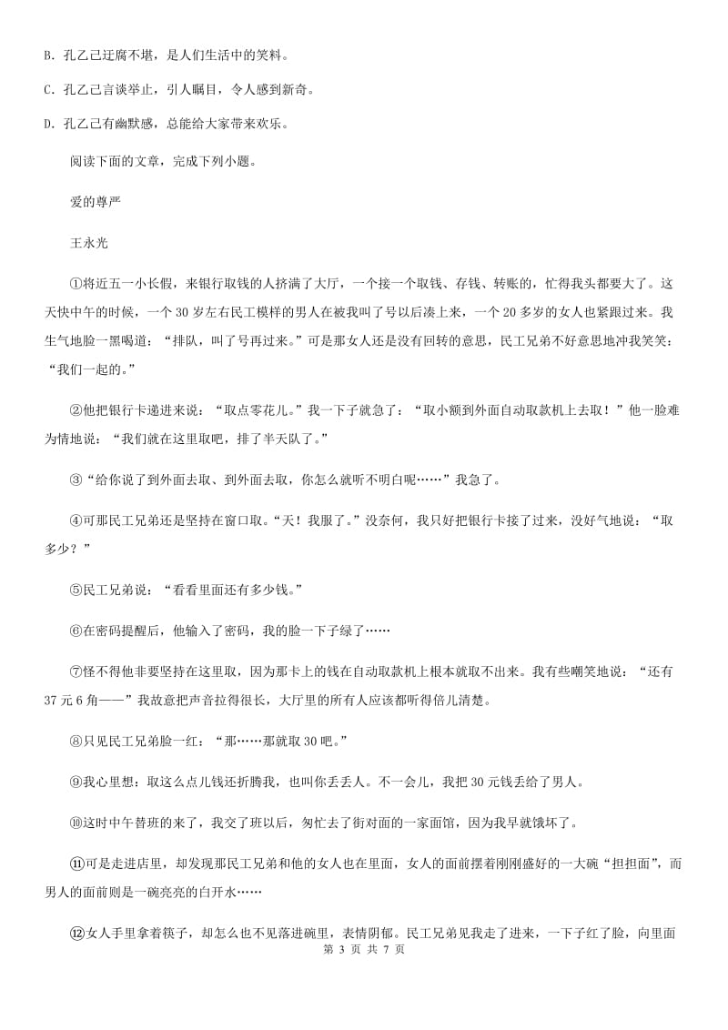 成都市2019-2020年度七年级上学期期中语文试题C卷_第3页