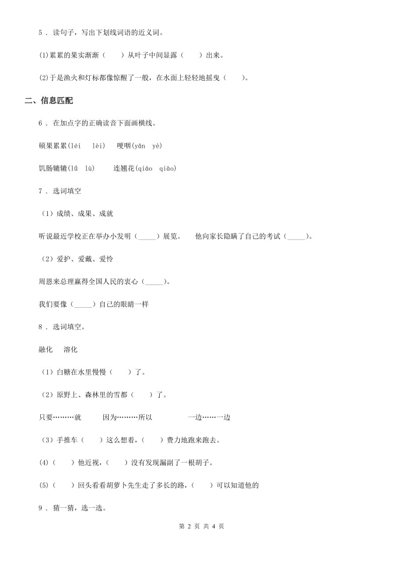 河北省2020年（春秋版）语文五年级上册专项训练（一）：字词A卷_第2页