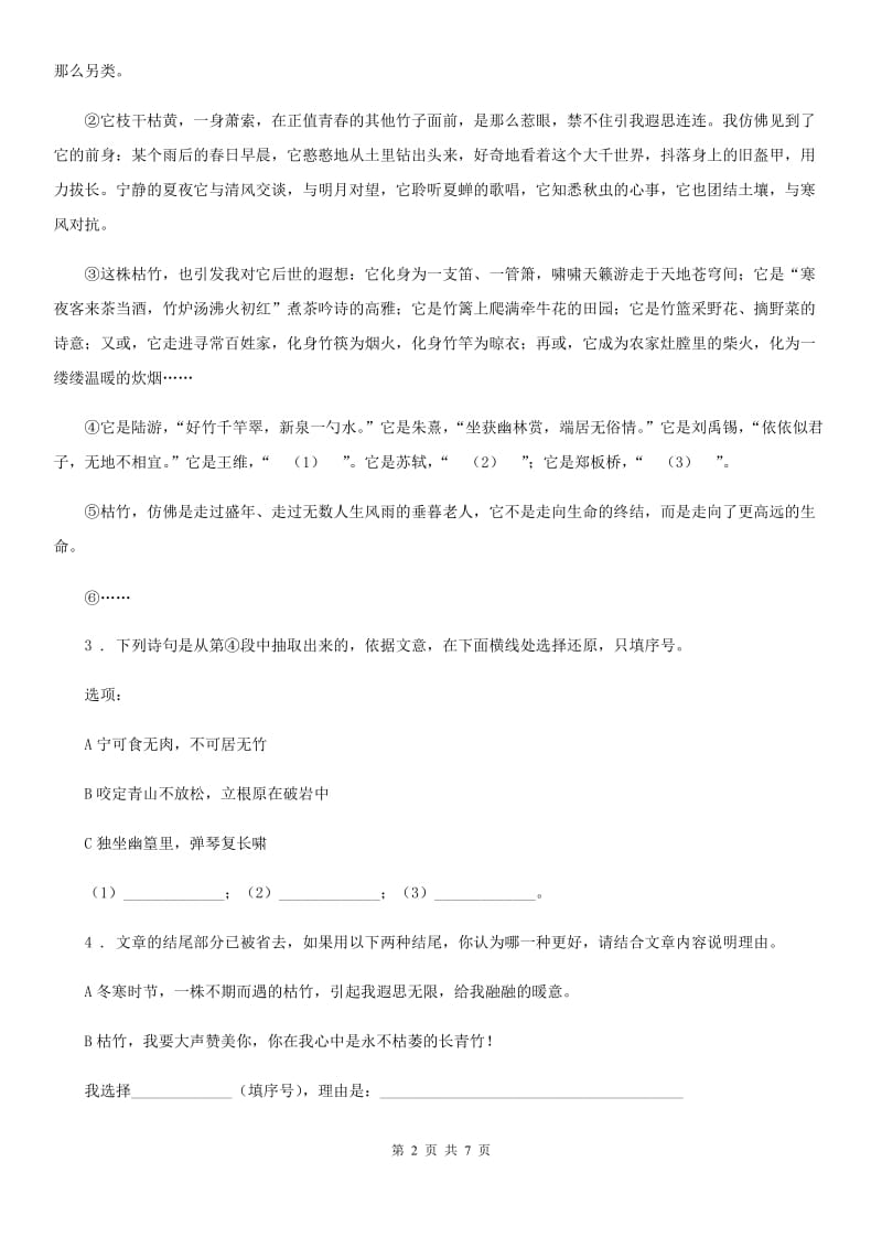 杭州市2020年（春秋版）七年级上学期期末语文试题（I）卷_第2页
