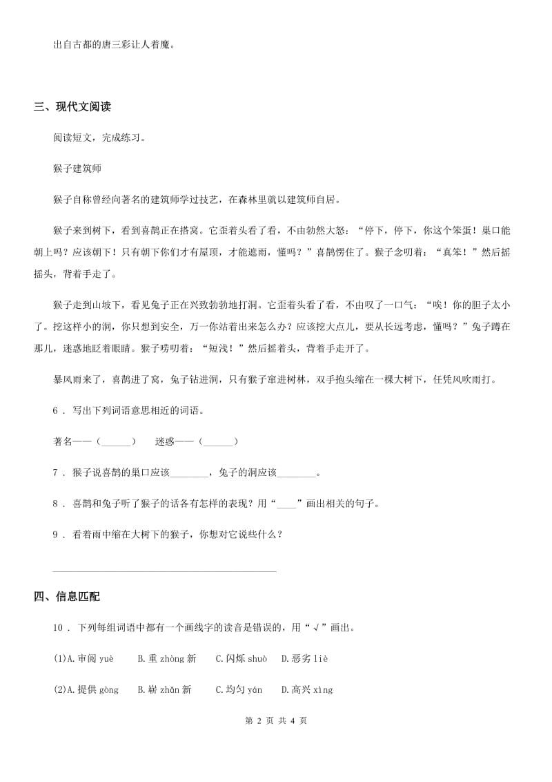 内蒙古自治区2020版语文二年级上册第五单元测试卷（一）D卷_第2页