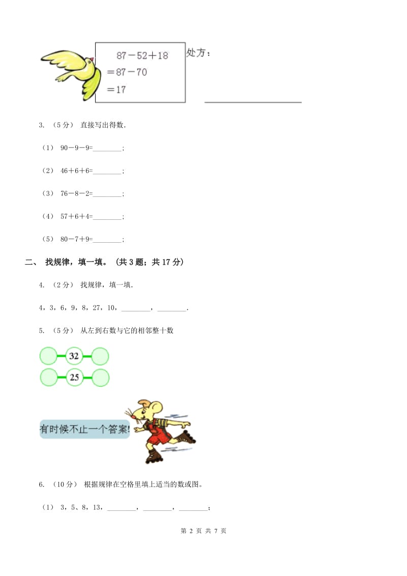 人教版数学一年级下册-第七单元《找规律》单元测试 C卷_第2页