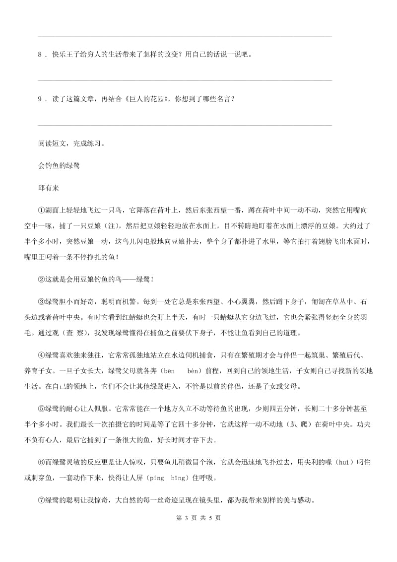 南京市2019版语文三年级上册期末专项训练：课外阅读理解（四）B卷_第3页