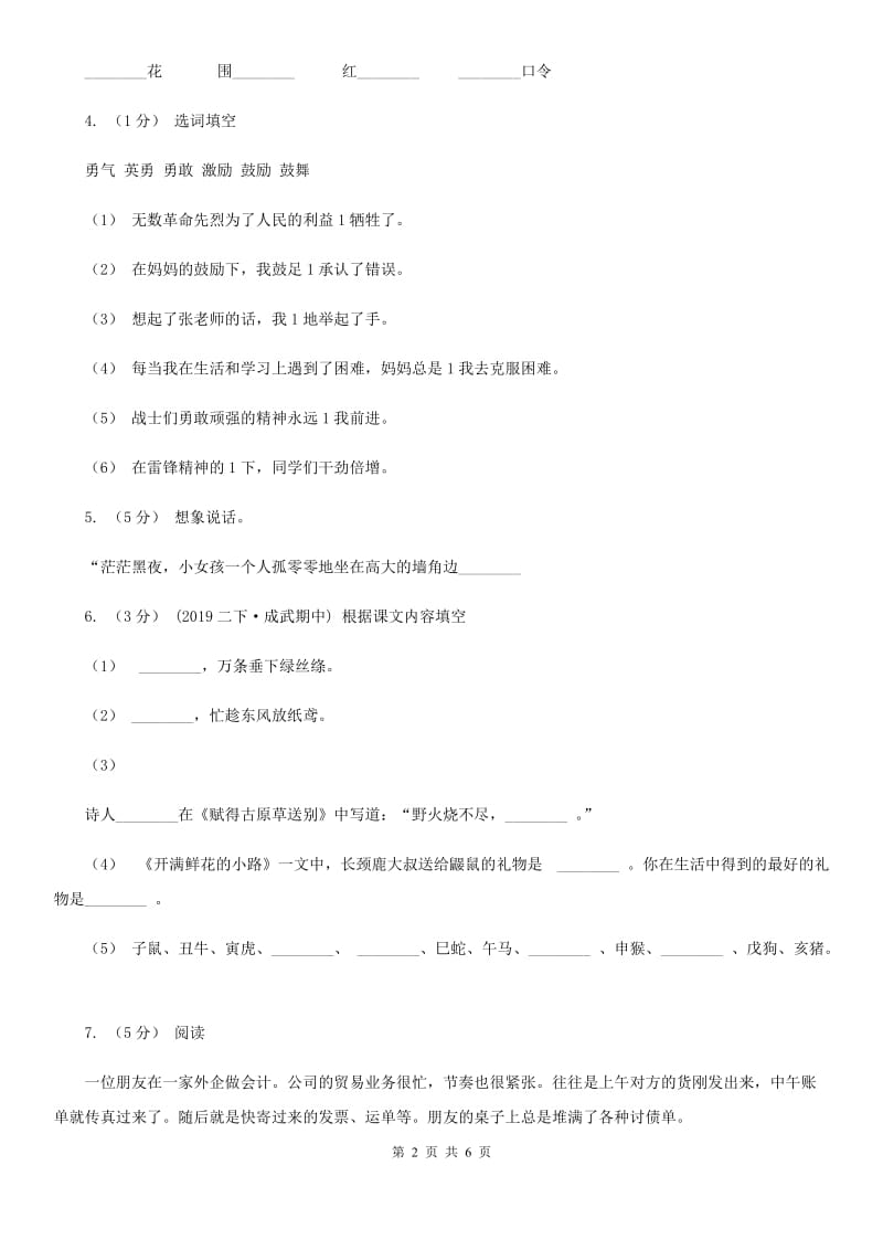 人教部编版2020年一年级下册语文-第四单元测试卷A卷_第2页