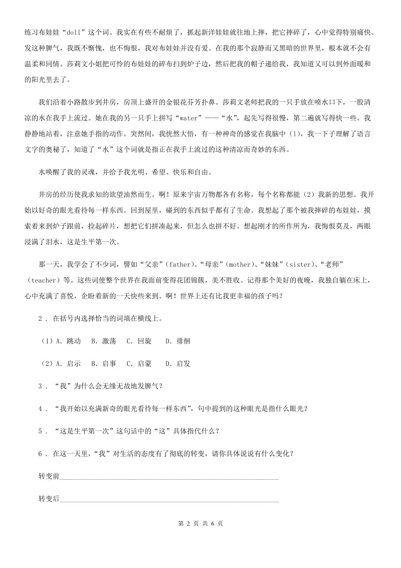 吉林省2020年七年级上学期第二次月考语文试题（II）卷_第2页