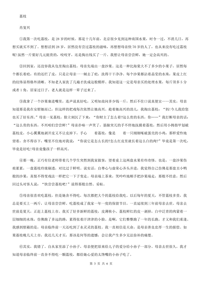 吉林省2020年七年级上学期第二次月考语文试题（II）卷_第3页
