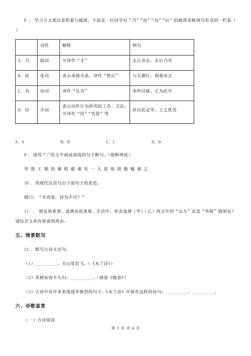 南宁市2020版七年级上学期期末语文试题D卷_第3页