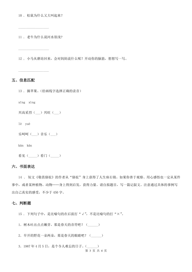 陕西省2020年六年级上册期末质量检测语文试卷（8）A卷_第3页