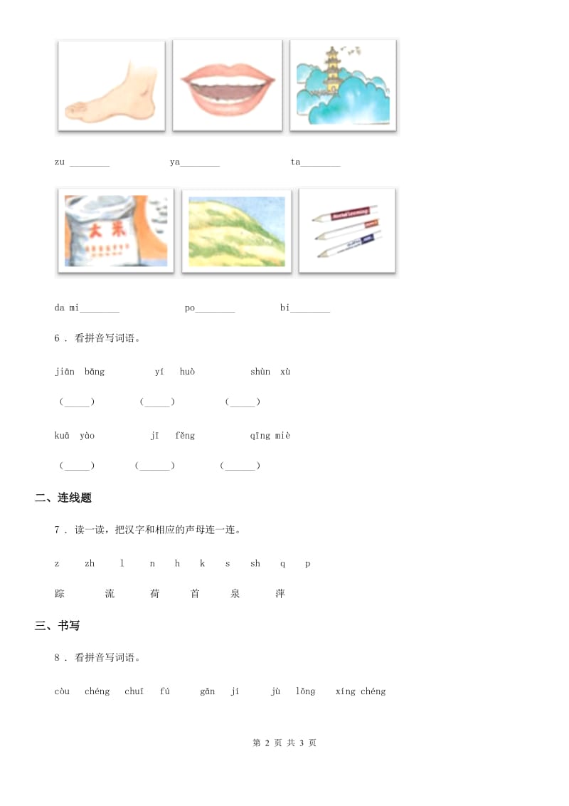 杭州市2020年语文一年级上册期末专项训练：拼音（三）C卷_第2页