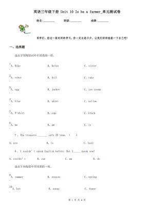 英語三年級下冊 Unit 10 Is he a farmer_單元測試卷